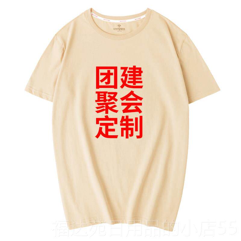 高档t恤定印logo字案图idy自定义短袖工作服订制团队制半袖体恤男