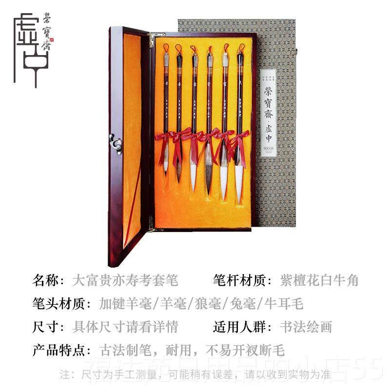 高档荣宝斋毛笔套大富贵亦寿羊毫狼毫文房四装宝套装礼盒礼品国考