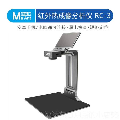 高档蚂昕RC-3 红线 线热成板像仪3D分析仪手机主维修检外蚁测短路