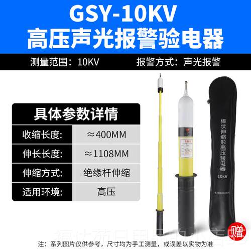 高档GY测高压声验电器试电笔3光5 20 1S0kv电工专用电线线路检测