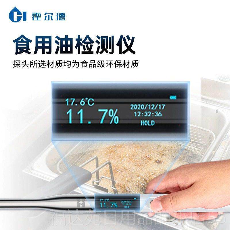 高档食用油质检测仪组极性分测定仪花生油大豆质量地沟油脂测试品