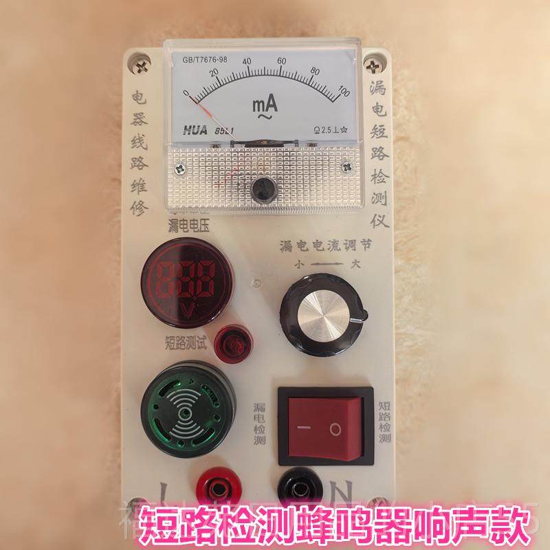 高档电工DIY专线用家装工装电短路检漏测仪 微漏电短路测查设检备,五金/工具,其它仪表仪器,淘宝优惠券,粉丝福利购,淘宝优惠卷