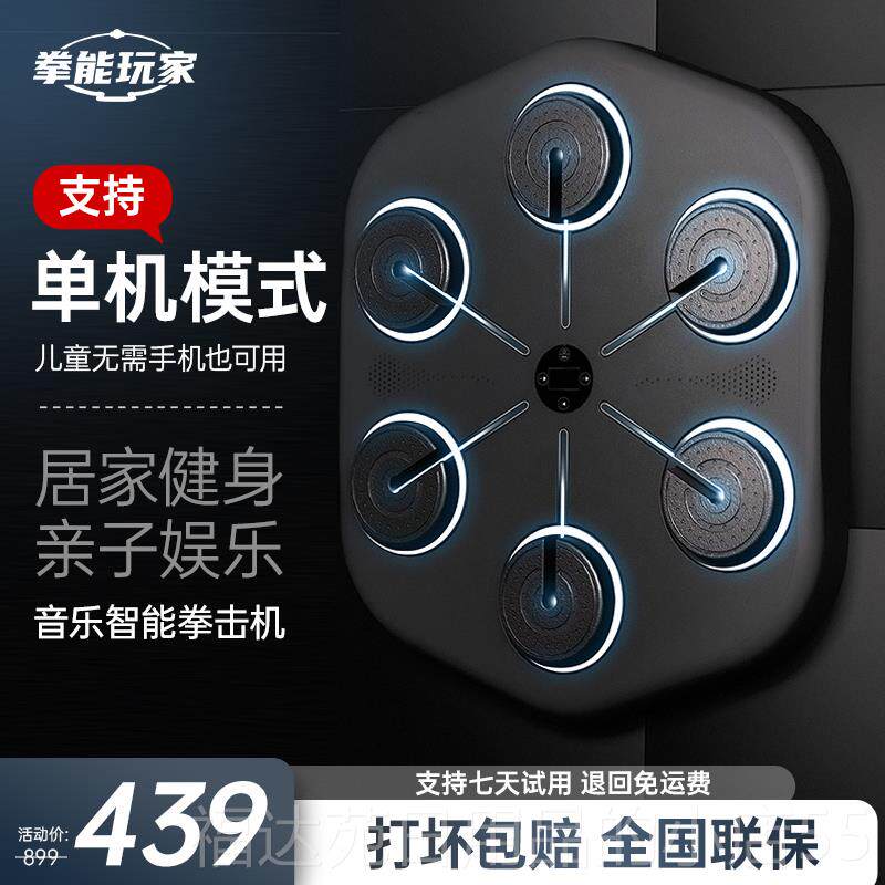 高档燃ONEPUNC音乐拳击机智能家用墙儿童搏击靶H训练健身器材沙袋