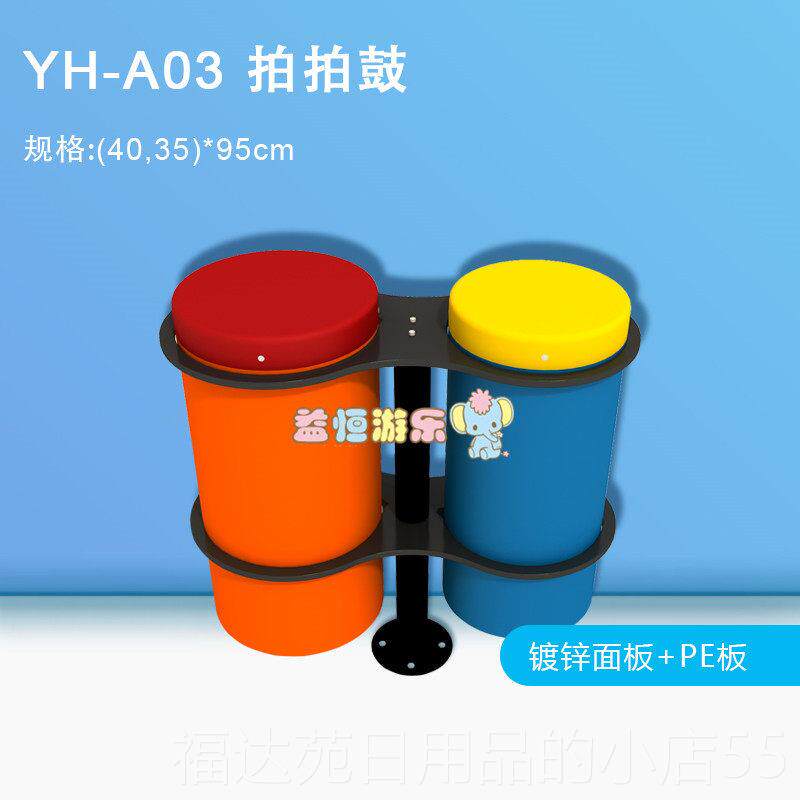 高档儿童户外拍拍鼓打击园乐幼儿玩具外敲击鼓墙面乐器室器传声筒