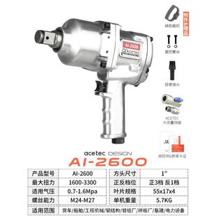 高档Aet工ec阿c斯泰克AI2600中型气动扳手3机二炮大扭力/4气动扳