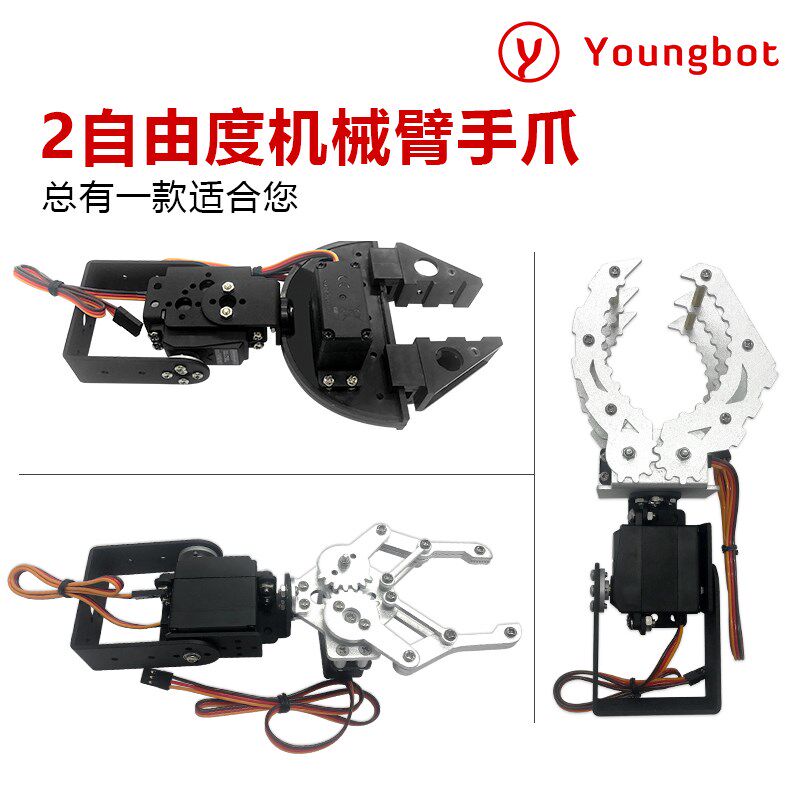 2自由度机械臂手爪/机器人配件/车载机械爪子/智能车搬运抓取配件