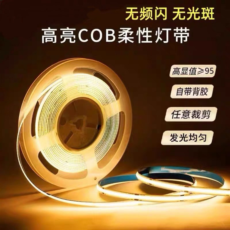 COB灯带低压24v贴片柔性自粘带背胶客厅吊顶嵌入式线型灯槽