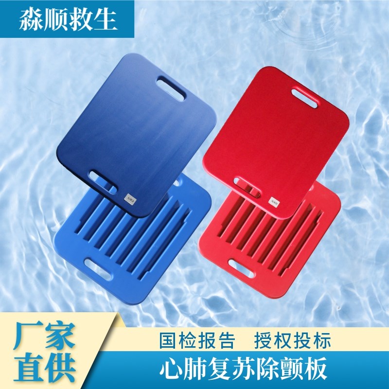 溺水施救心肺复苏板心脏急救救护板CPR板心脏按压救援板bs除颤板