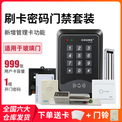 高优K03小区电子门禁系统套装电磁锁电插锁玻璃门刷卡密码一体机
