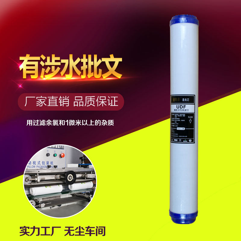 20寸UDF椰壳滤芯自动售水机商用净水器过滤器颗粒活性炭