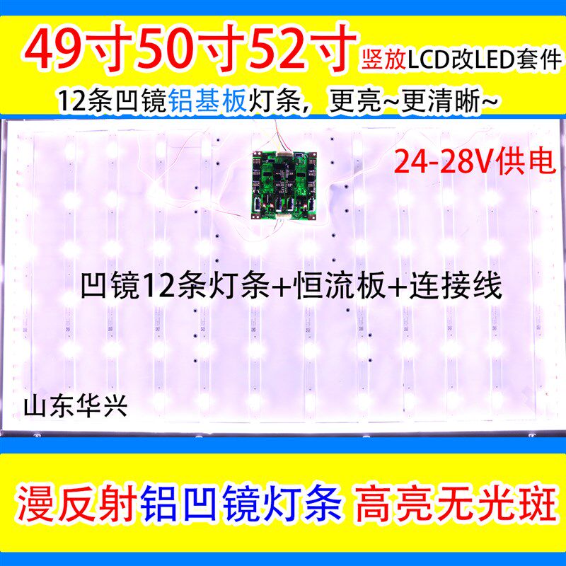 49寸50寸52寸液晶电视LCD改装LED背光灯条套件LED灯条+恒流板+线