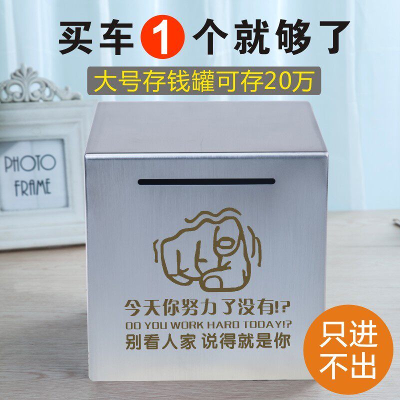365天不锈钢存钱罐男生只进不储蓄罐