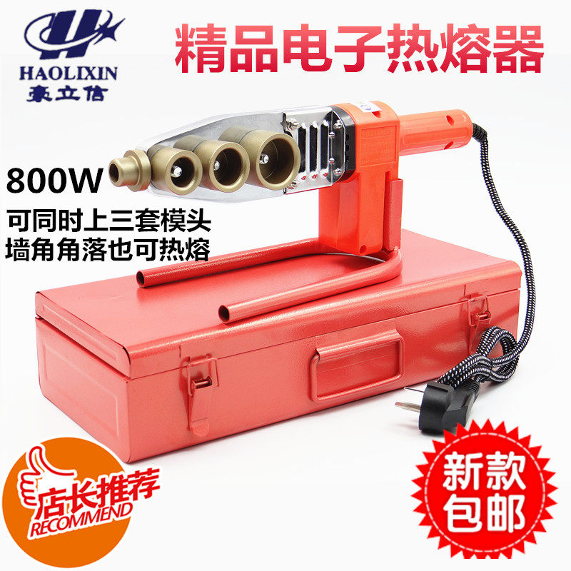 豪立信800W四孔 热熔器 PPR热熔机 20-32 电子恒温自来水管烫机
