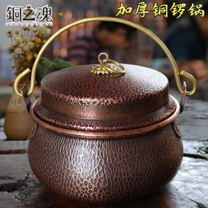 铜之魂 铜锣锅汤炖煲涮火锅焖饭熬粥煮面商用纯紫铜手工加厚燃气