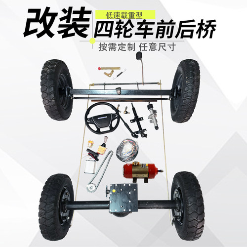 1.5吨电动车后桥总成全套 四轮车前桥转向方向盘电机改装配件大全