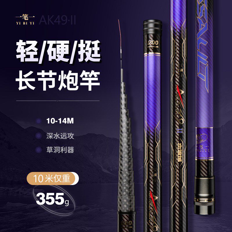 一笔一AK49二代超轻超硬19调炮竿传统钓竿手竿逗钓竿一笔一渔具 - 实物图