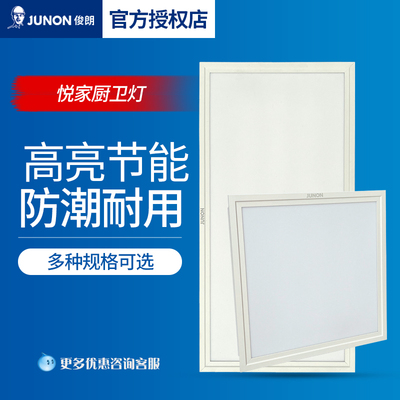广东俊朗led平板灯集成吊顶天花铝扣面板灯嵌入式厨卫灯300X300