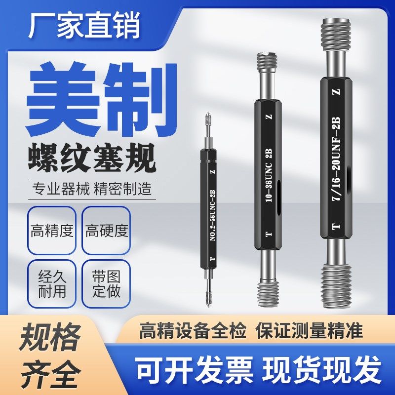 美制螺纹塞规环规美标螺纹规通止规6-32 8-32 10-32 4-40-2B2A3B
