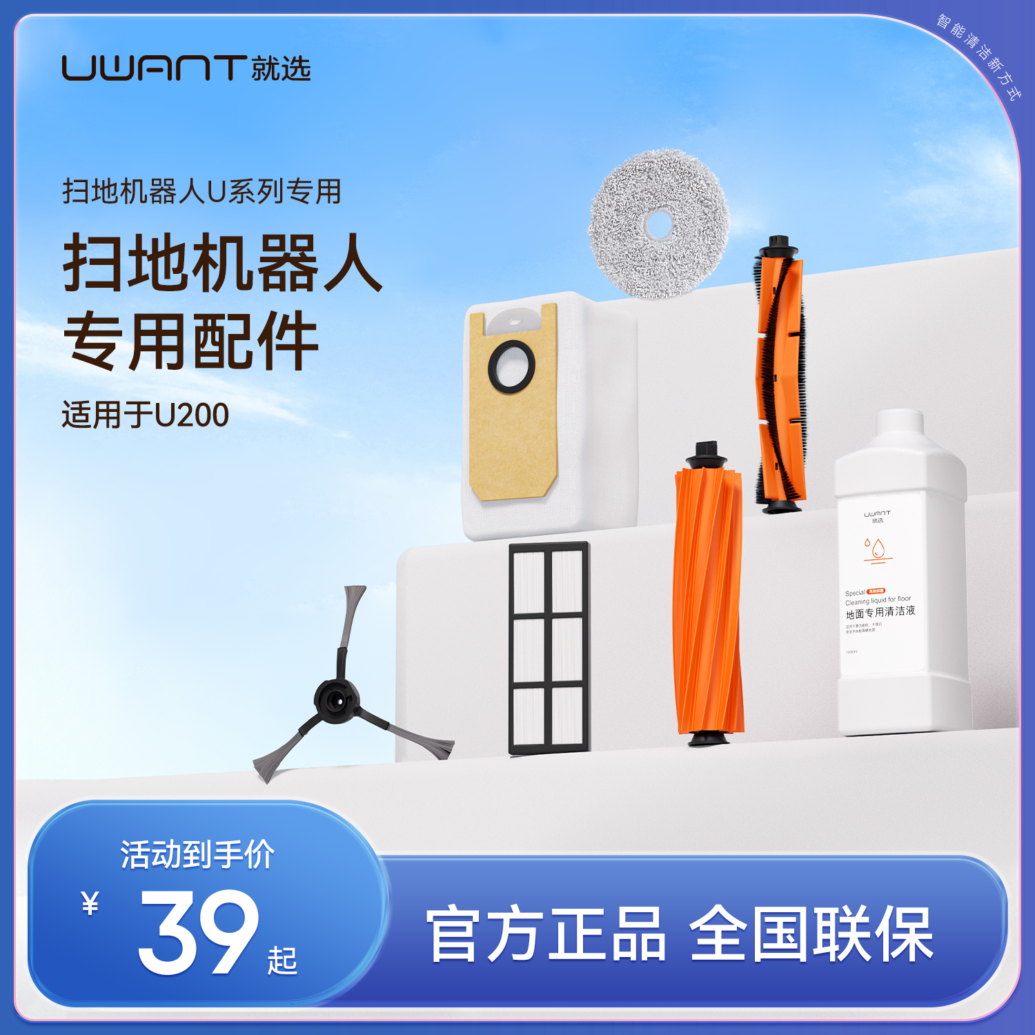 Uwnt扫地机器人U200专用配件