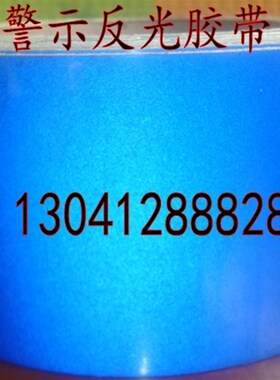 绿色反光警示胶带宽5cm仓库划线定位标识10cm防氺耐磨自粘胶条