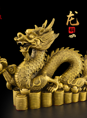 黄铜龙摆件吉祥物生肖龙2024龙年龙摆件工艺礼品摆饰招办公室客厅