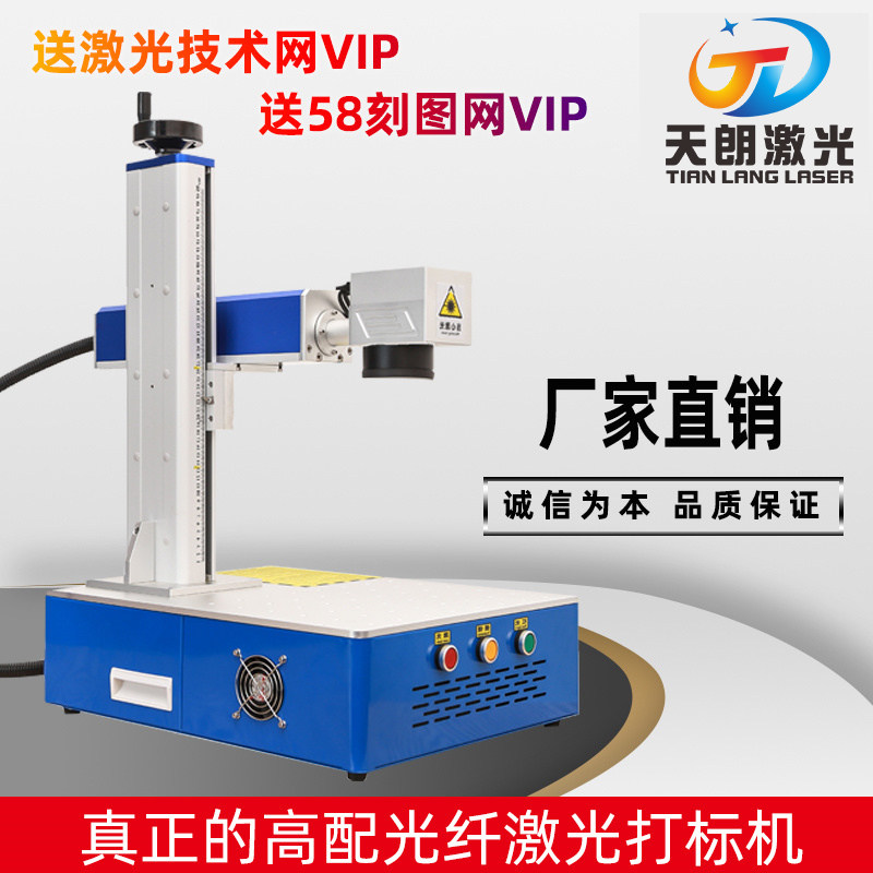 天朗光纤激光打标机小型不锈钢打码金属手持铭牌刻字镭射雕刻机