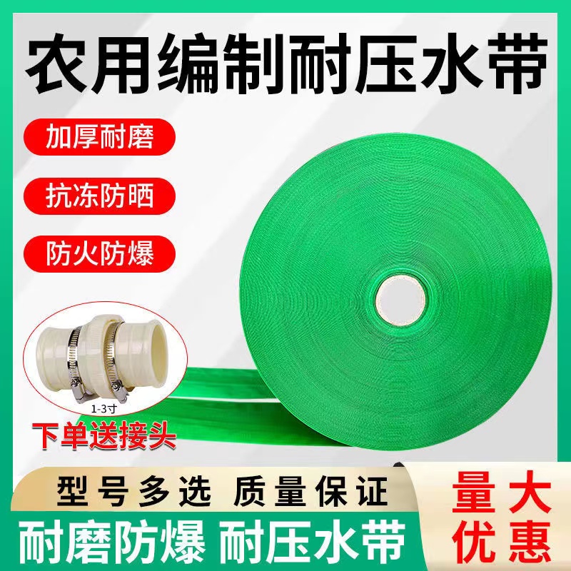 农用微喷带浇地水带100米加厚软管高压灌溉防冻耐压水管1.5/5/8寸