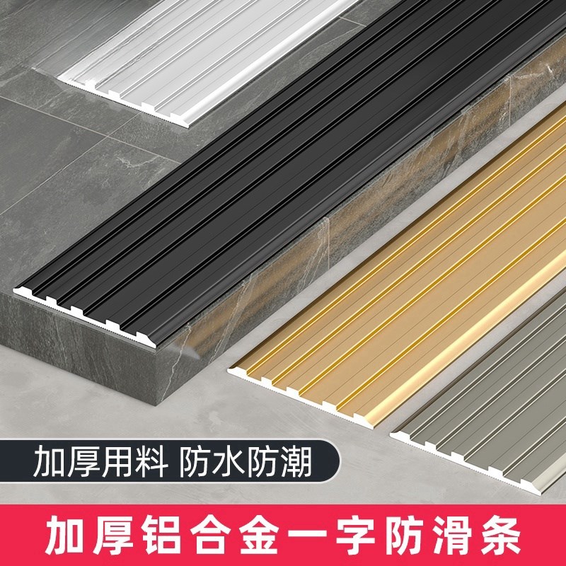 铝合金楼梯防滑条平板踏步台阶一字型止滑条斜坡防滑条金属收边条
