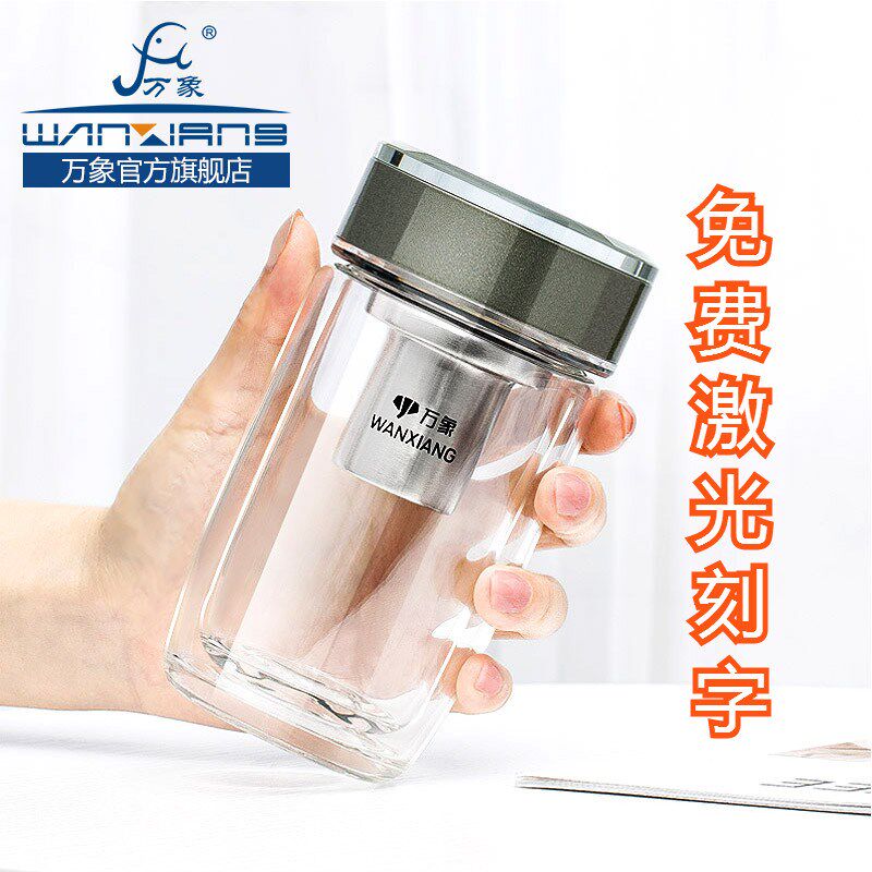 万象双层玻璃杯加厚带滤网休闲茶杯耐热喝水杯礼盒免费刻字V181L