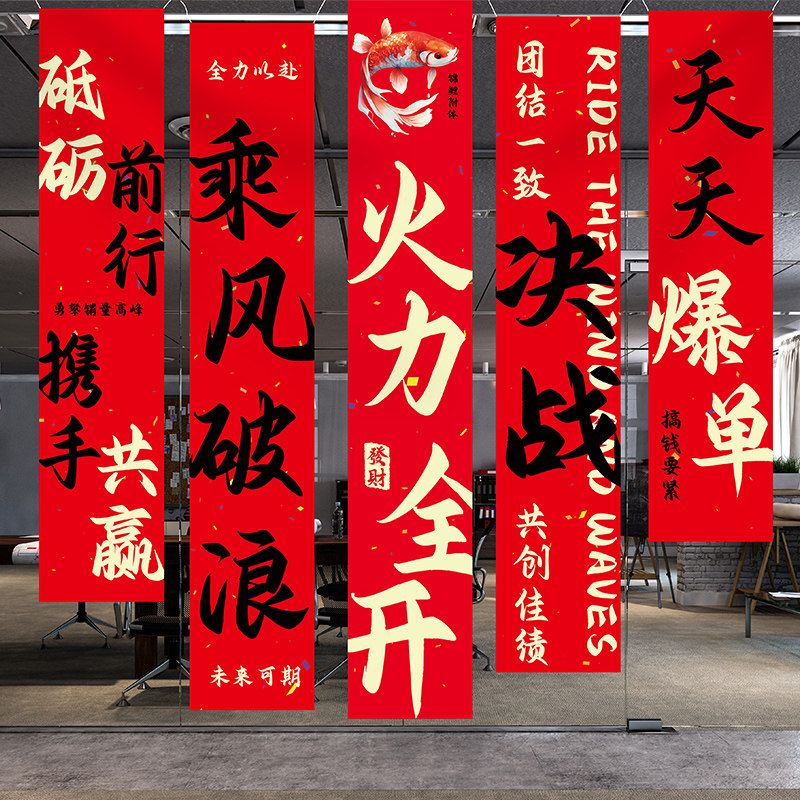办公会议室激励标语布置装饰旗帜条幅电商公司文化背景墙定制挂布