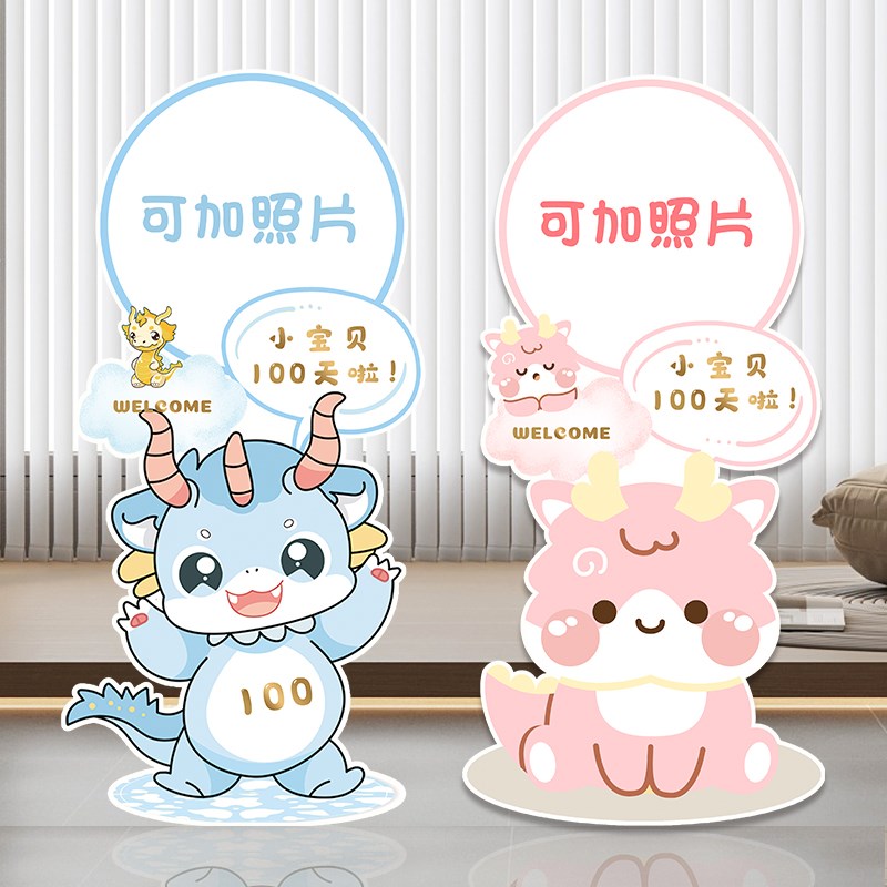 龙宝宝宴路引指示牌定制照片30百天宴满月酒门口装饰场景布置kt板