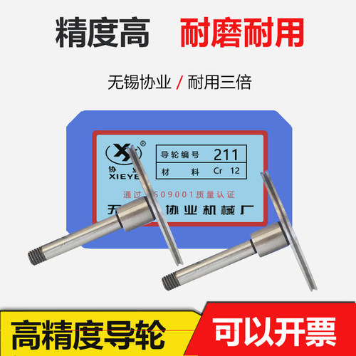 线切割配件211协业单边直导轮外径40mm*长43轴5高精度耐磨耐用