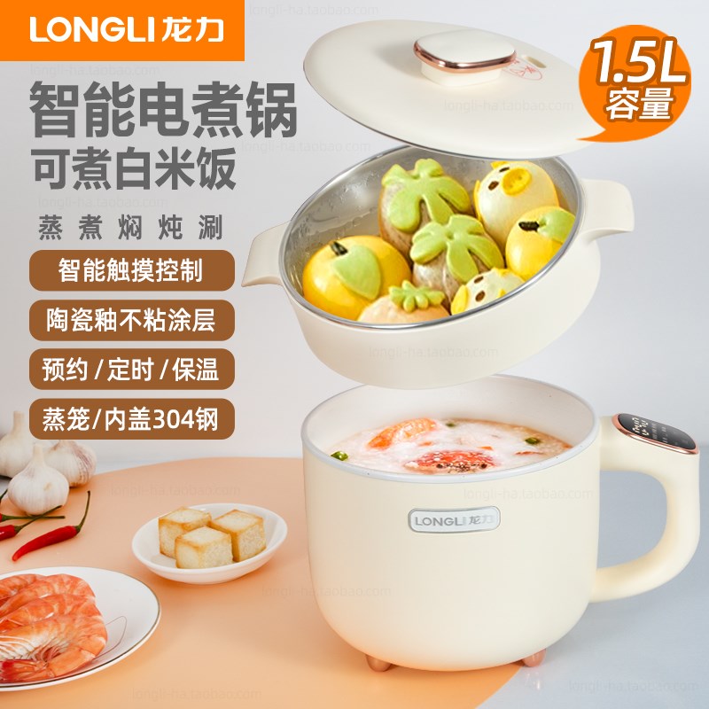 龙力电煮锅智能宿舍学生多功能火锅煮面小功率迷你不锈钢笼煮饭锅