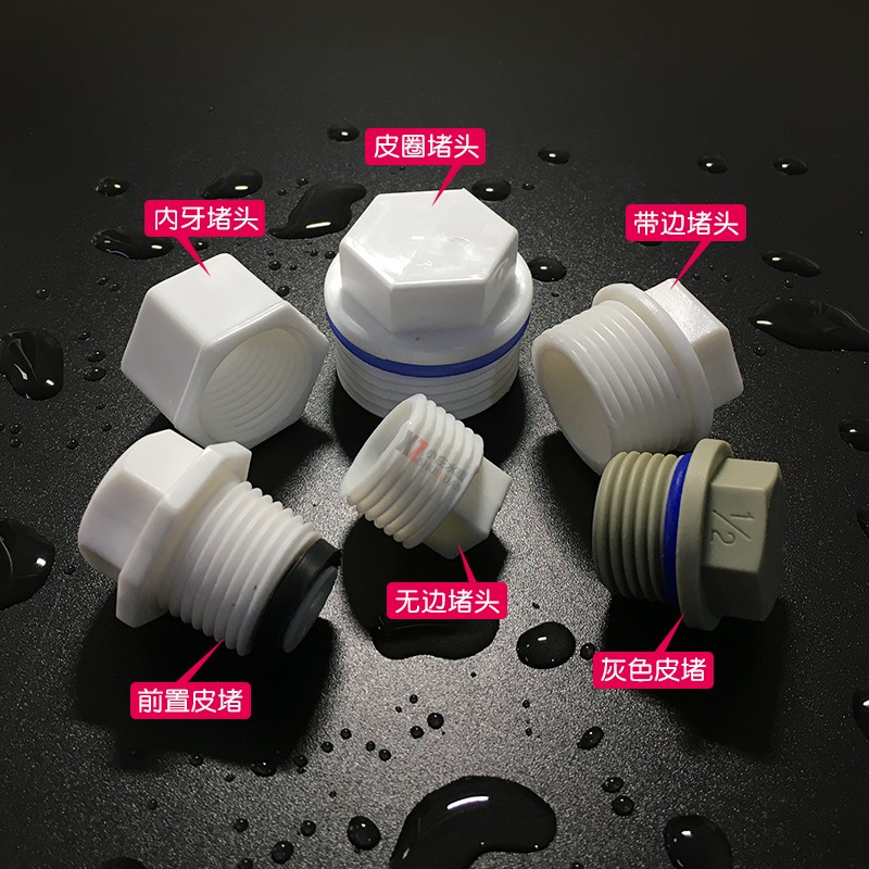 带皮圈堵头PPR塑料螺纹分分1寸G1/2G3/G1寸外牙内牙密封15丝堵