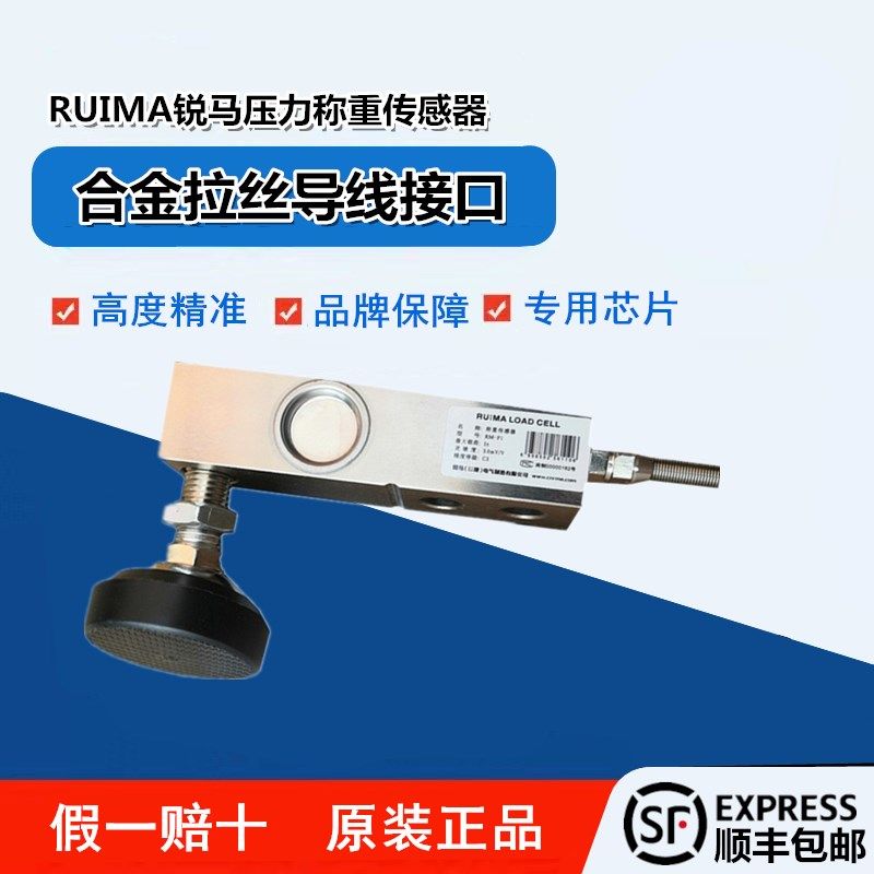 RUIMA锐马RM-F1压力1000kg力值500公斤100KG配料称高精准传感器
