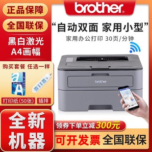 2260D 2260 兄弟黑白激光打印机HL 2560DN双面网络A4办公 顺丰