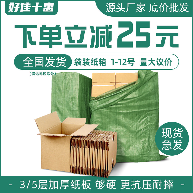 快递打包纸箱瓦楞牛皮纸壳包装箱搬家6号加厚加硬定制纸盒子