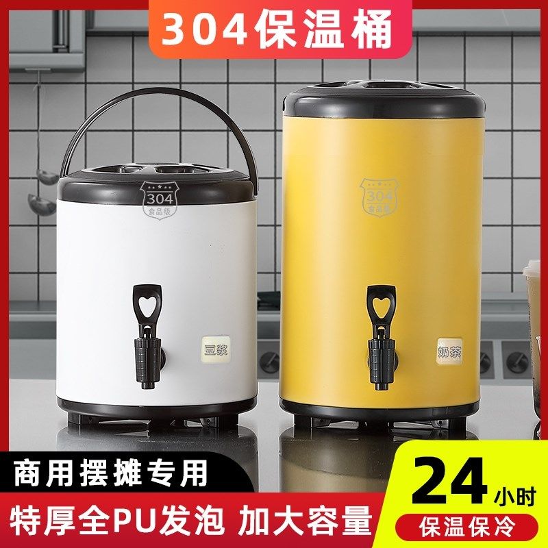 304不锈钢奶茶桶保温桶豆浆桶大容量商用保温保冷桶奶茶店咖啡店