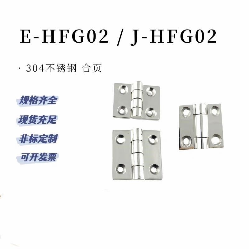 怡和达加厚合页J-HFG02-50/60 E-CHFG02不锈钢型材门铰炼65/75/10