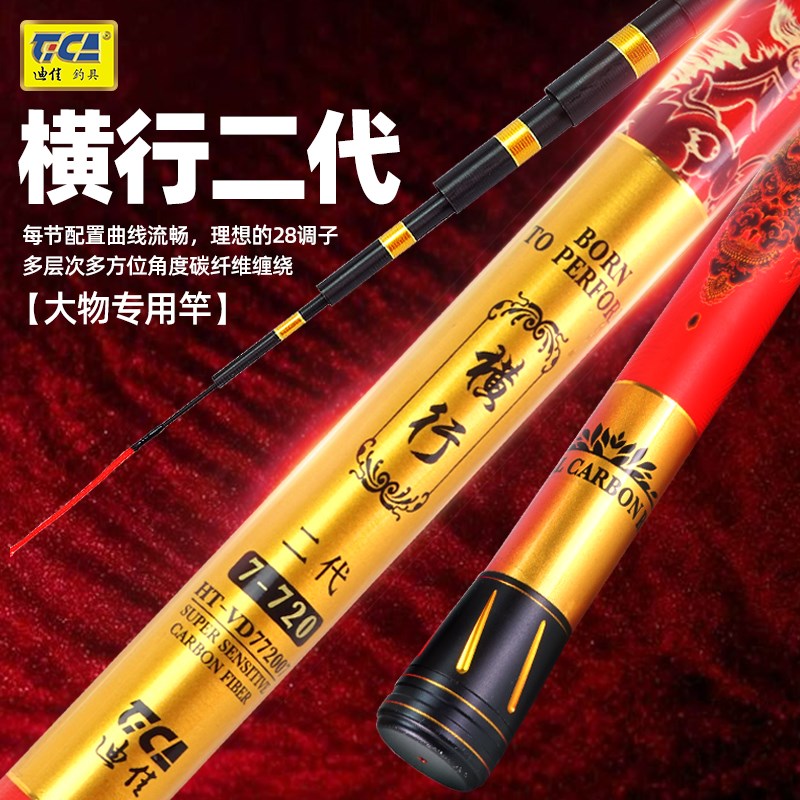 迪佳横行二代2代大物竿鲤竿台钓竿渔具手竿大钓重大物强悍