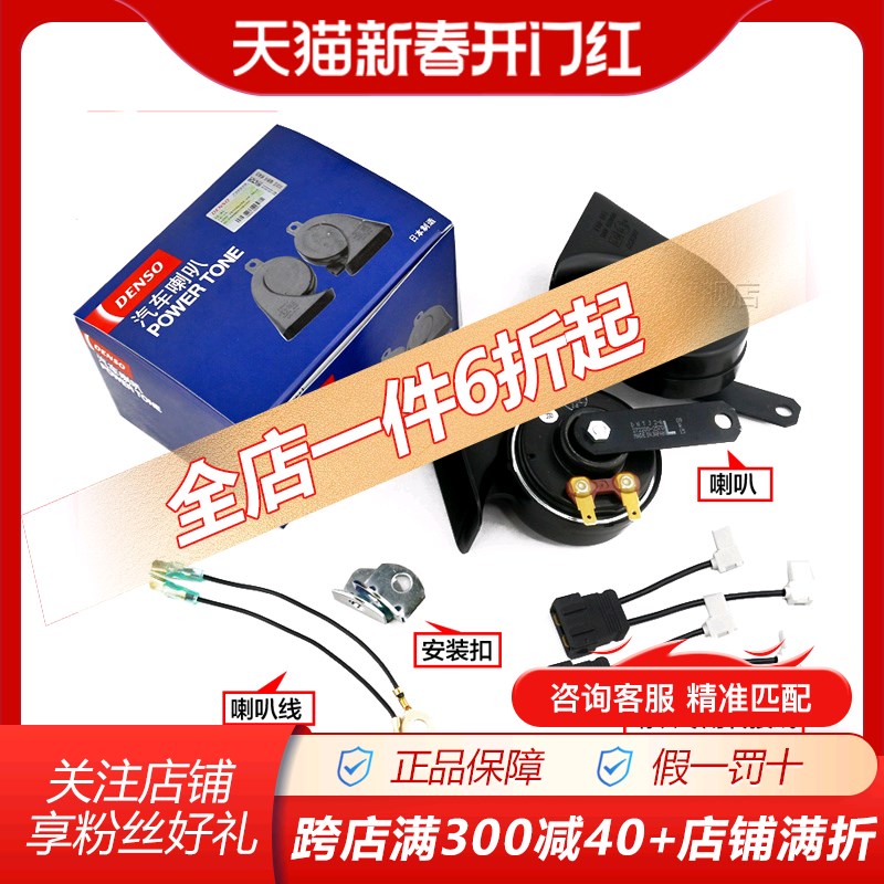 电装蜗牛汽车喇叭高鸣笛插/单插 大众现代别克雪佛兰等无损安装