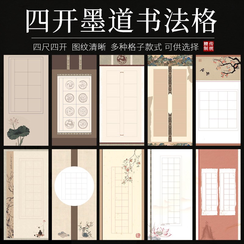 锦墨堂蜡染微喷墨道书法方格作品纸四尺四开8格10格1格书法创作比