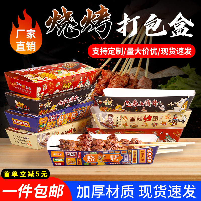 街边烧烤店商用一次性外送烤苕皮打包盒子烧烤船形托盘撸串盒加厚