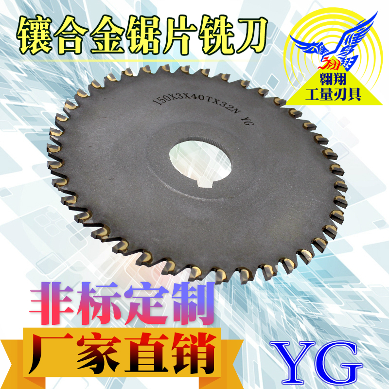 焊接钨钢锯片YG8三面刃铣刀100 1 1非标镶合金锯片铣刀
