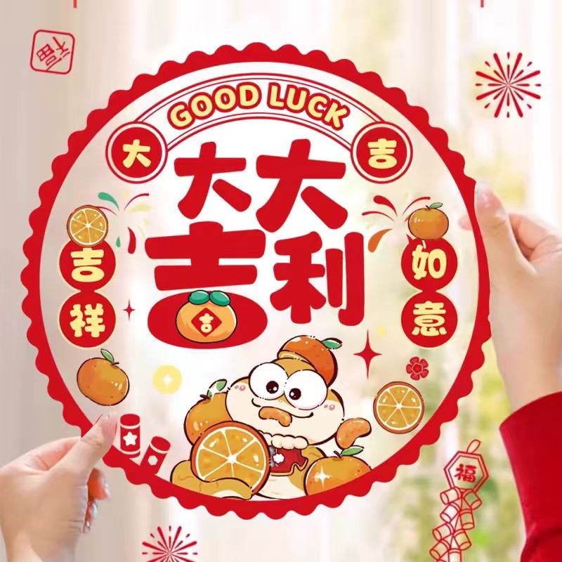 新年窗花圆形福字贴20新款蛇年春节玻璃贴纸过年装饰喜庆静电贴