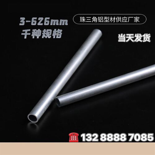 精抽铝圆管 空心铝合金管6063硬质毛细管3 5 8 6.5 19mm0.3 0.5