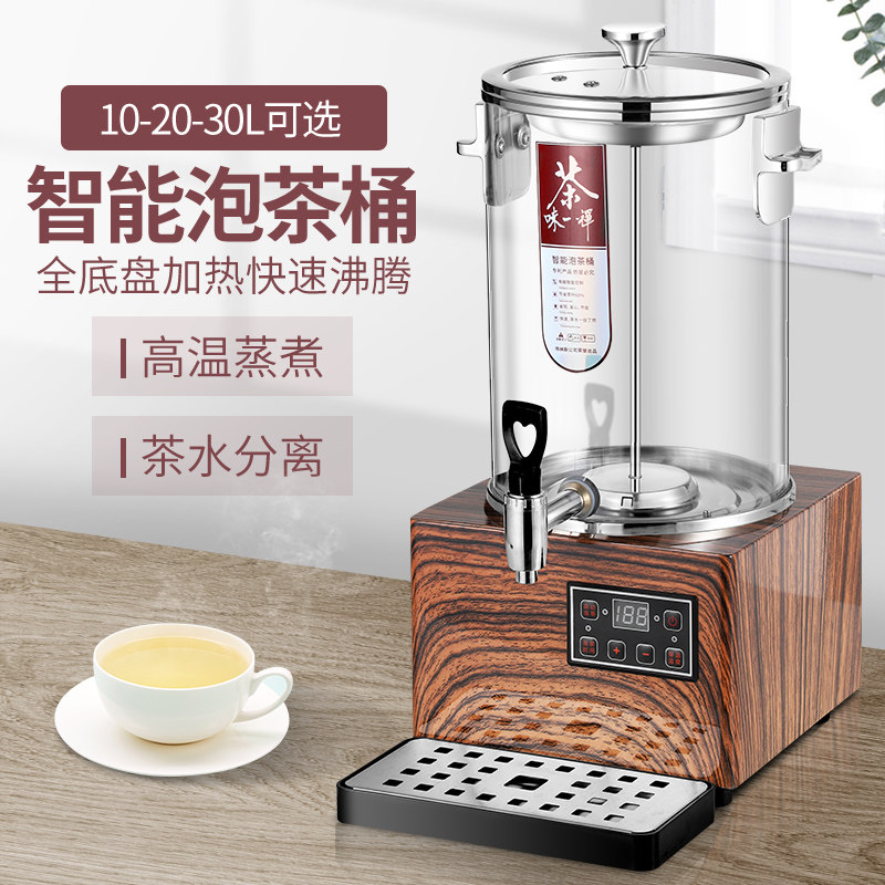 新升级智能煮茶器全自动蒸汽大容量泡茶桶电热烧开水桶保温桶商用
