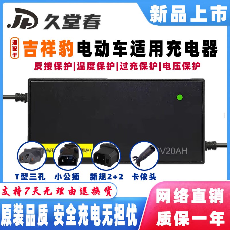 吉祥豹电动车电瓶适配充电器60V20AH72V32AH80V96V108V120V小公插