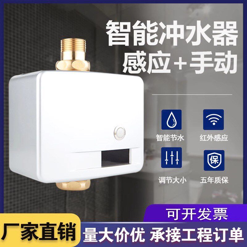 大便感应器 蹲便感应器 明装全自动面板配件冲洗阀智能感应冲水器