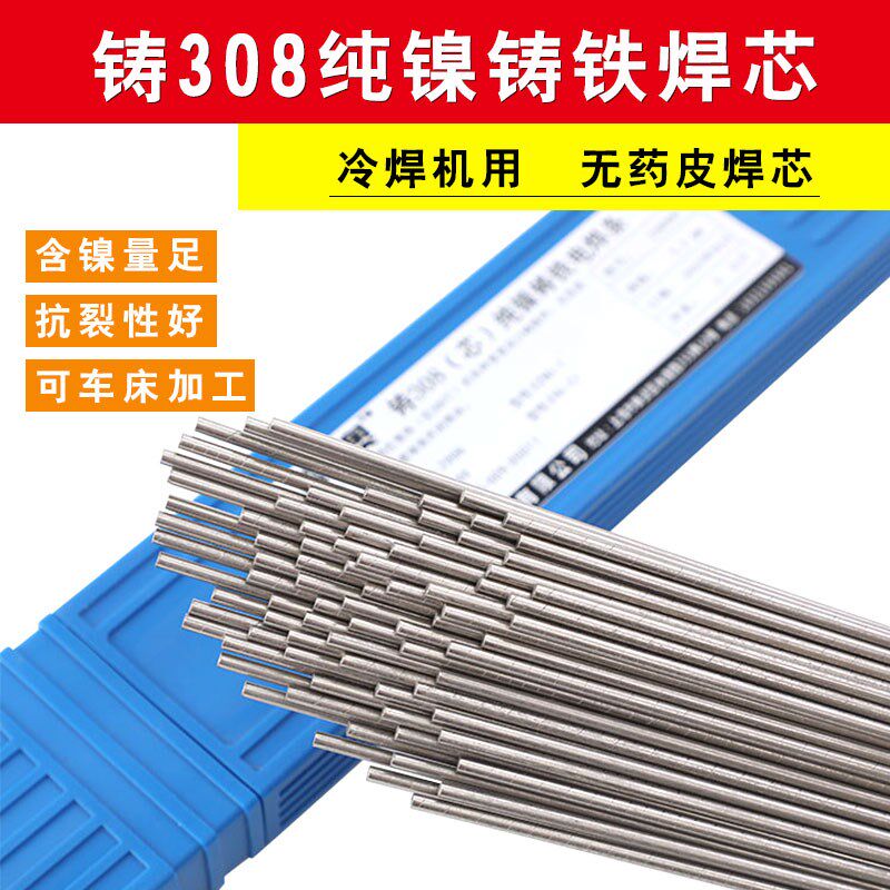 可加工打磨Z308纯镍铸铁焊条芯铸308生铁焊芯Z508无药皮冷焊机用